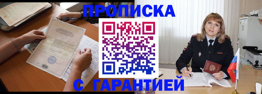 прописка регистрация в Курской области