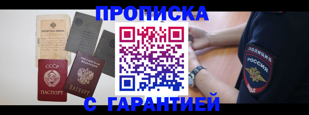 прописка для школы в Курской области